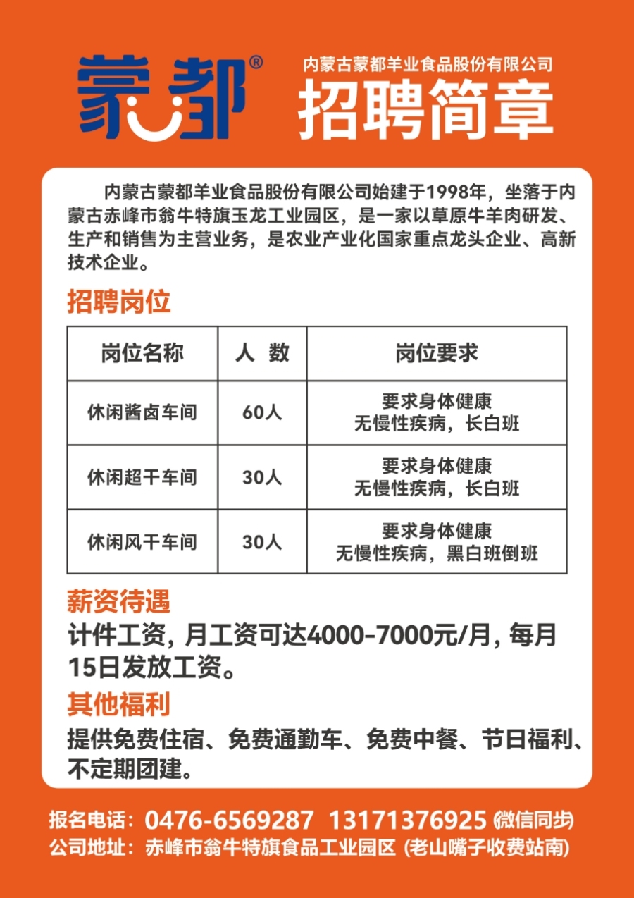 福喜最新招工信息及其相关解读