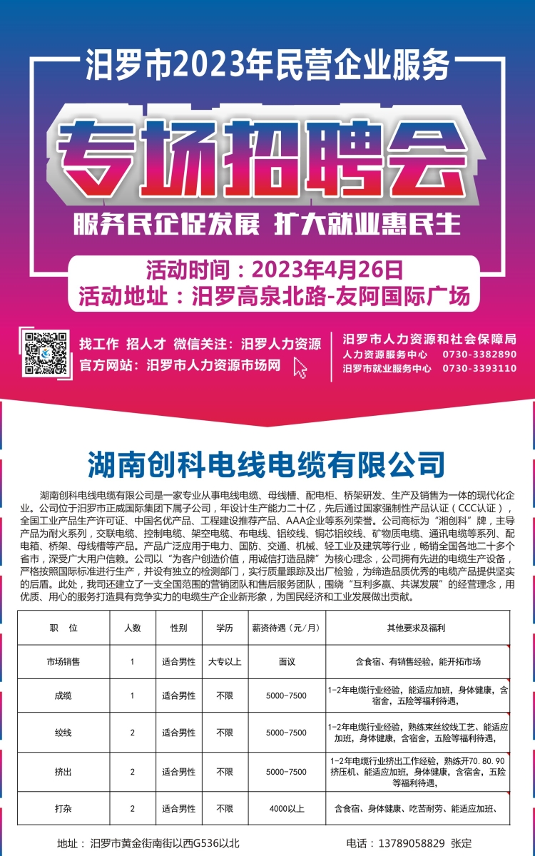 汨罗招聘最新信息白班专题报道